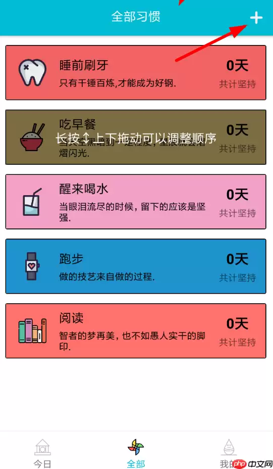 小日常APP怎么设置提醒？设置提醒的流程一览