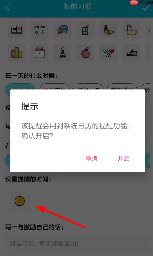 小日常APP怎么设置提醒？设置提醒的流程一览