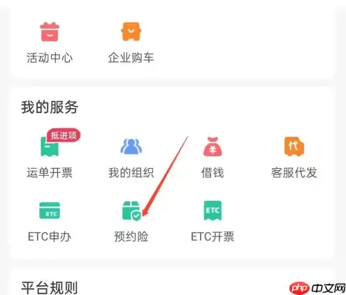 货车帮货主如何看预约险 货车帮货主查看预约险方法