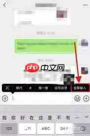 微信如何开启全屏输入