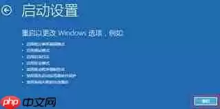 win10高级选项怎么进入启动设置