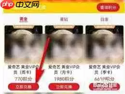 爱奇艺叭嗒如何兑换会员