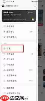 网易云音乐如何设置不让他人看到粉丝