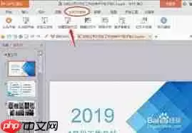 手机wpsppt怎么取消自动播放
