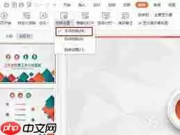 手机wpsppt怎么取消自动播放