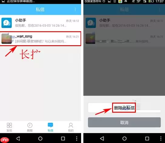 醒醒APP如何将私信删掉？将私信删掉的方法说明