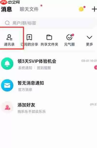 百度网盘怎么查看加入的群组