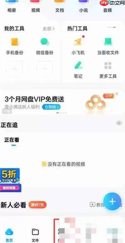 百度网盘怎么查看加入的群组