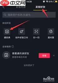 抖音如何添加通讯录好友