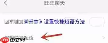 千牛如何设置快捷短语-千牛怎样设置快捷短语