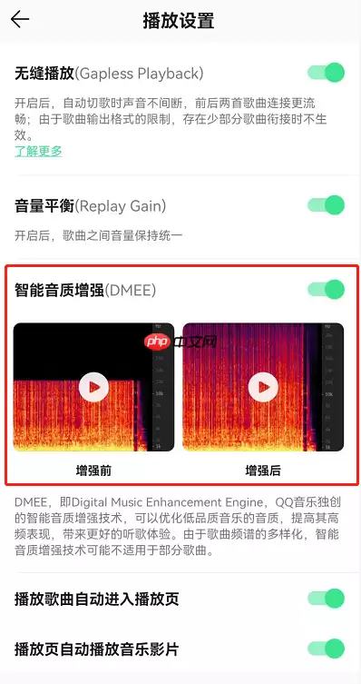 QQ音乐智能音质增强怎么开启