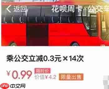如何在支付宝里申请花呗公交周卡？申请花呗公交周卡的流程说明