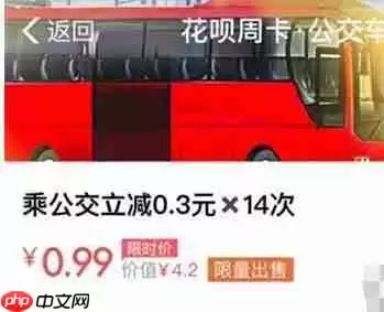 如何在支付宝里申请花呗公交周卡？申请花呗公交周卡的流程说明