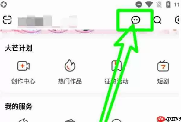 芒果tv怎么一次性清除信息