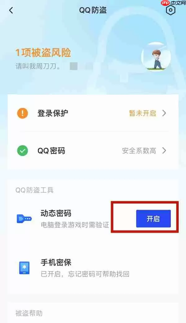 qq安全码如何重置