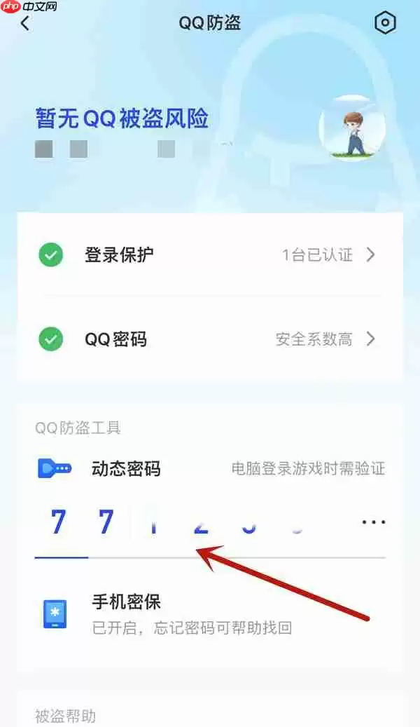 qq安全码如何重置