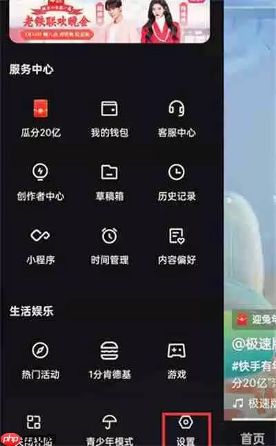 快手怎么屏蔽推送广告
