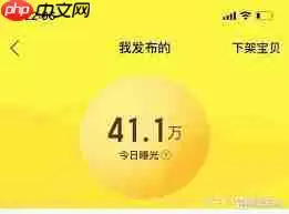 如何提高闲鱼曝光率