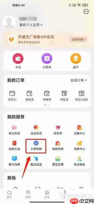 交广领航卡券兑换指南