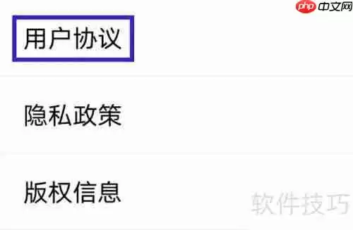 交广领航用户协议查找方法