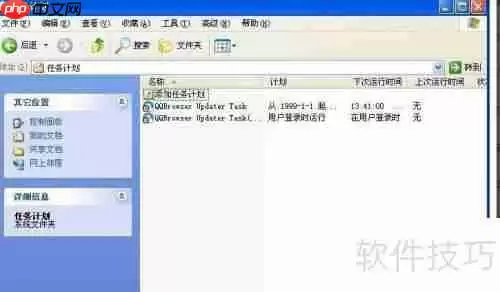 XP系统下如何设置定时运行程序
