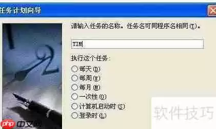 XP系统下如何设置定时运行程序