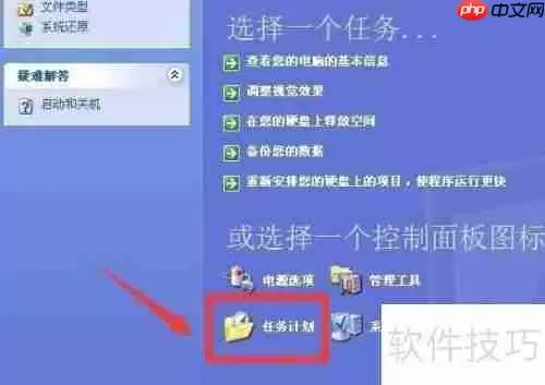 XP系统下如何设置定时运行程序