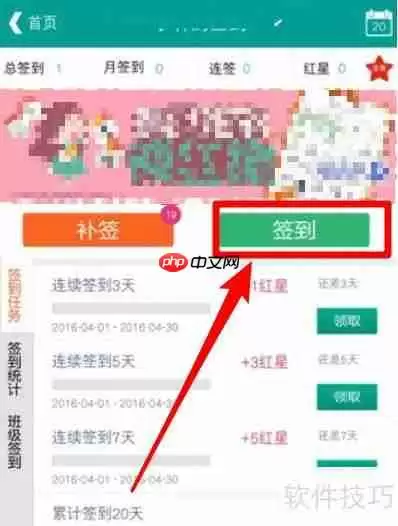 乐教乐学APP签到功能使用指南