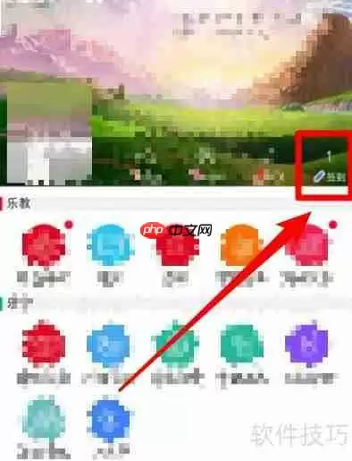 乐教乐学APP签到功能使用指南