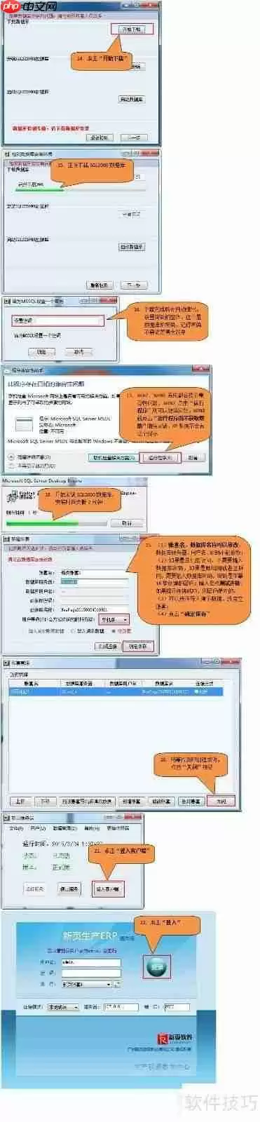 新页软件电脑安装指南