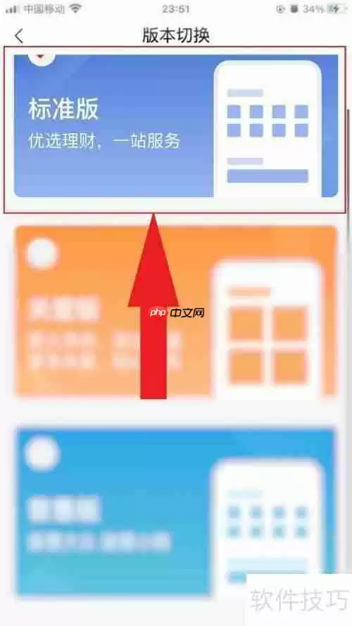 交通银行标准版切换指南