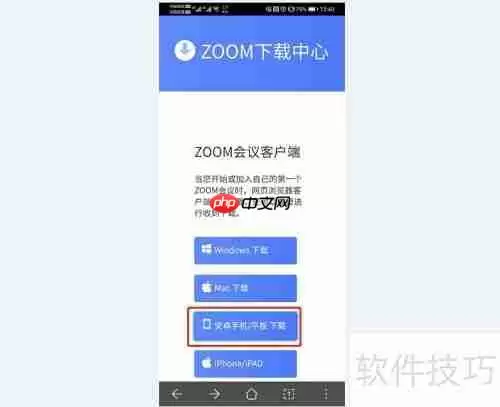 手机版ZOOM视频会议软件下载方法