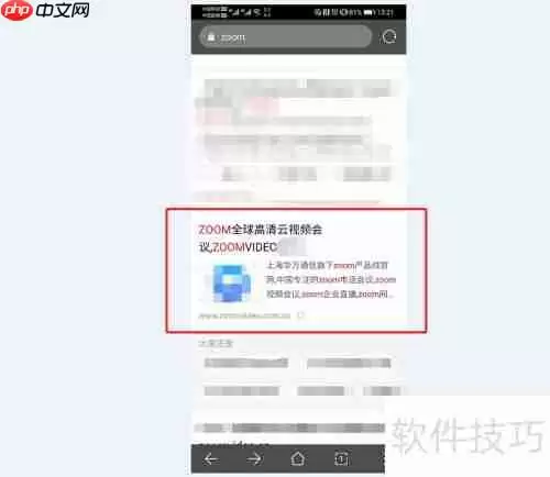 手机版ZOOM视频会议软件下载方法