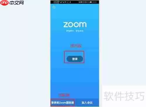 手机版ZOOM视频会议软件下载方法