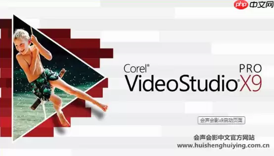 会声会影x9如何调色?会声会影x9调色的方法