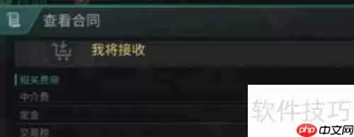 EVE手游：如何挂收购合同？