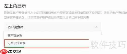 服装公司CRM销售管理软件系统定制开发