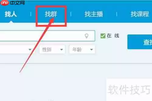如何在QQ上寻找JavaScript技术交流群？