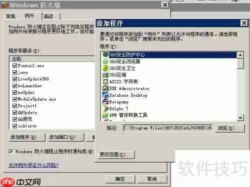 XP系统下限制程序联网的方法