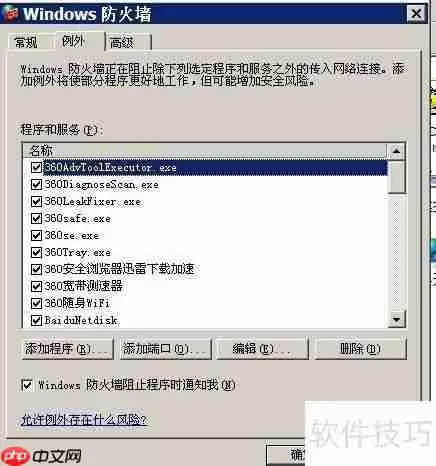 XP系统下限制程序联网的方法