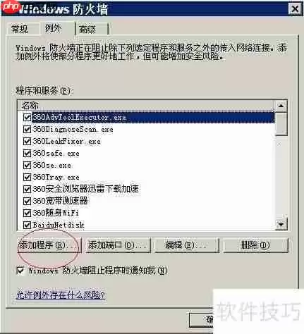 XP系统下限制程序联网的方法