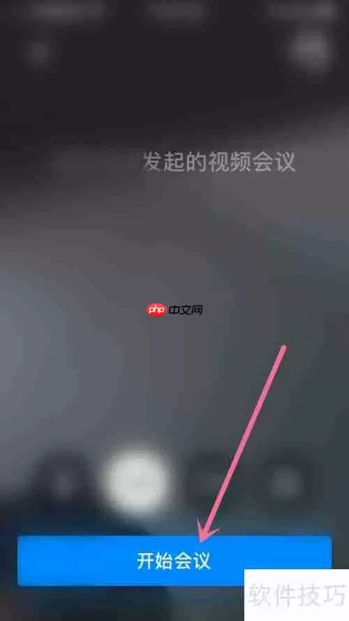 钉钉发起与结束视频会议的方法