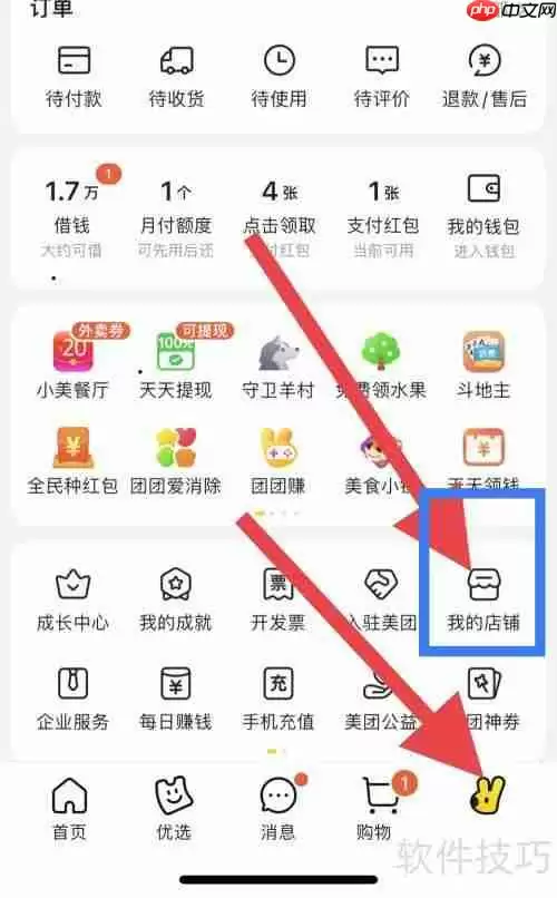 没有实体店也能在美团开店?教你几招轻松搞定!