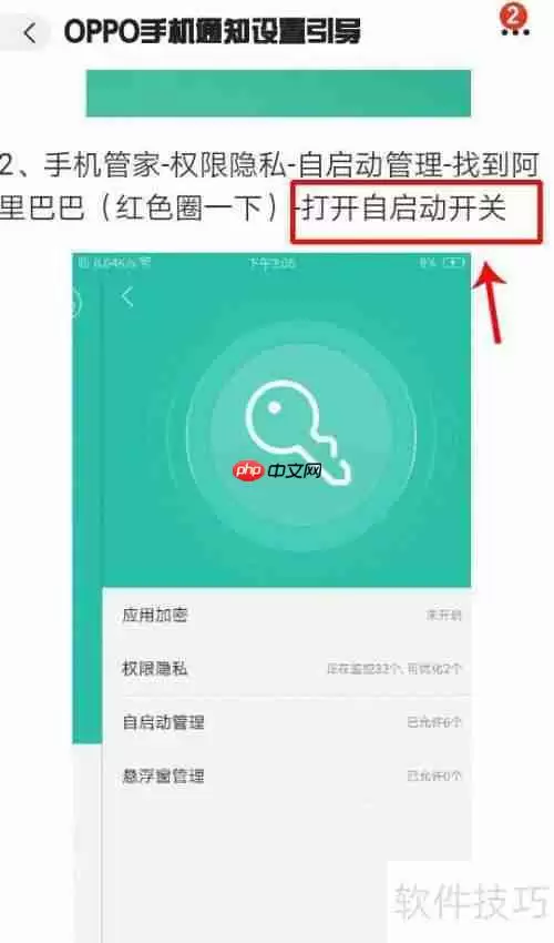 阿里巴巴通知时段设置方法
