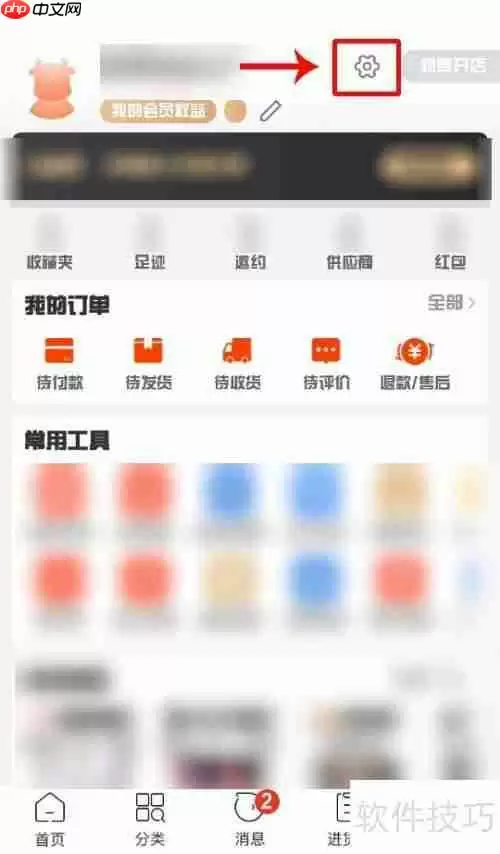阿里巴巴通知时段设置方法