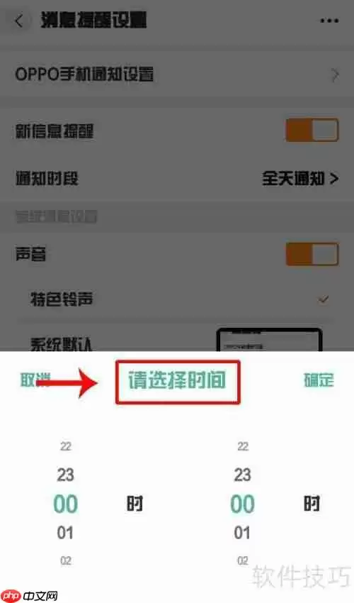 阿里巴巴通知时段设置方法