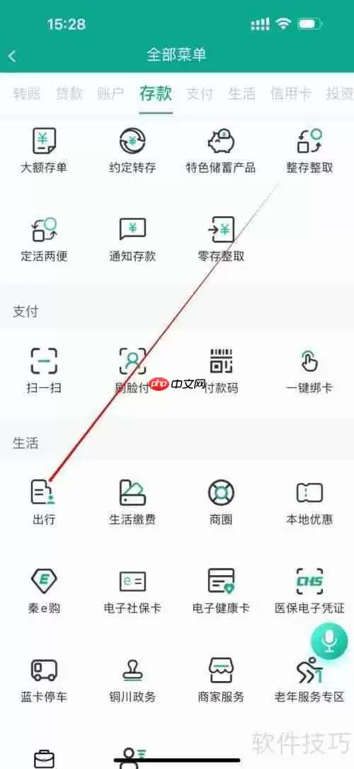 陕西信合：查询出行信息的方法