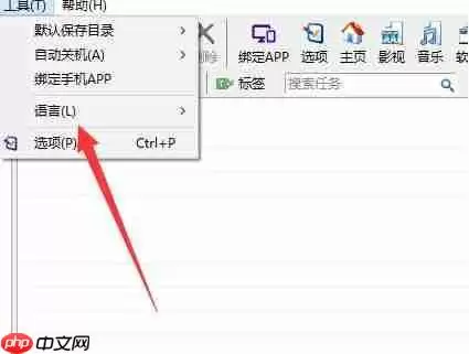 比特彗星怎么改成中文-比特彗星改成中文的方法