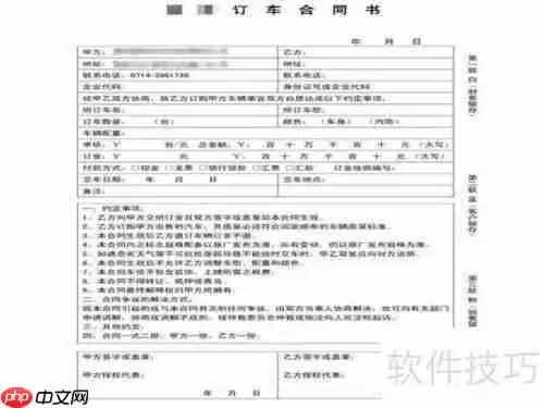 订车合同怎么签才安全注意事项须知