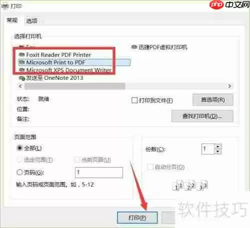 虚拟打印机怎么安装和使用？一文教你搞定！